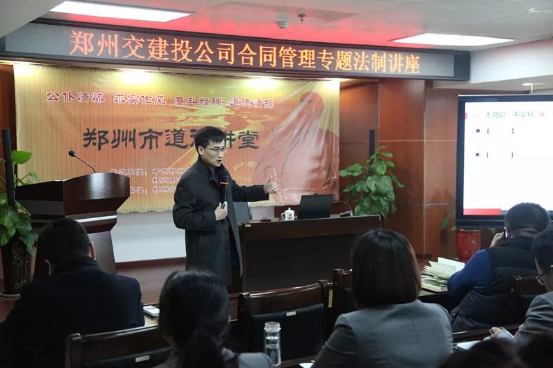 动态‖河南天基律师事务所刘立忠律师、张杰律师为郑州交通建设投资有限公司进行法律专业讲座！