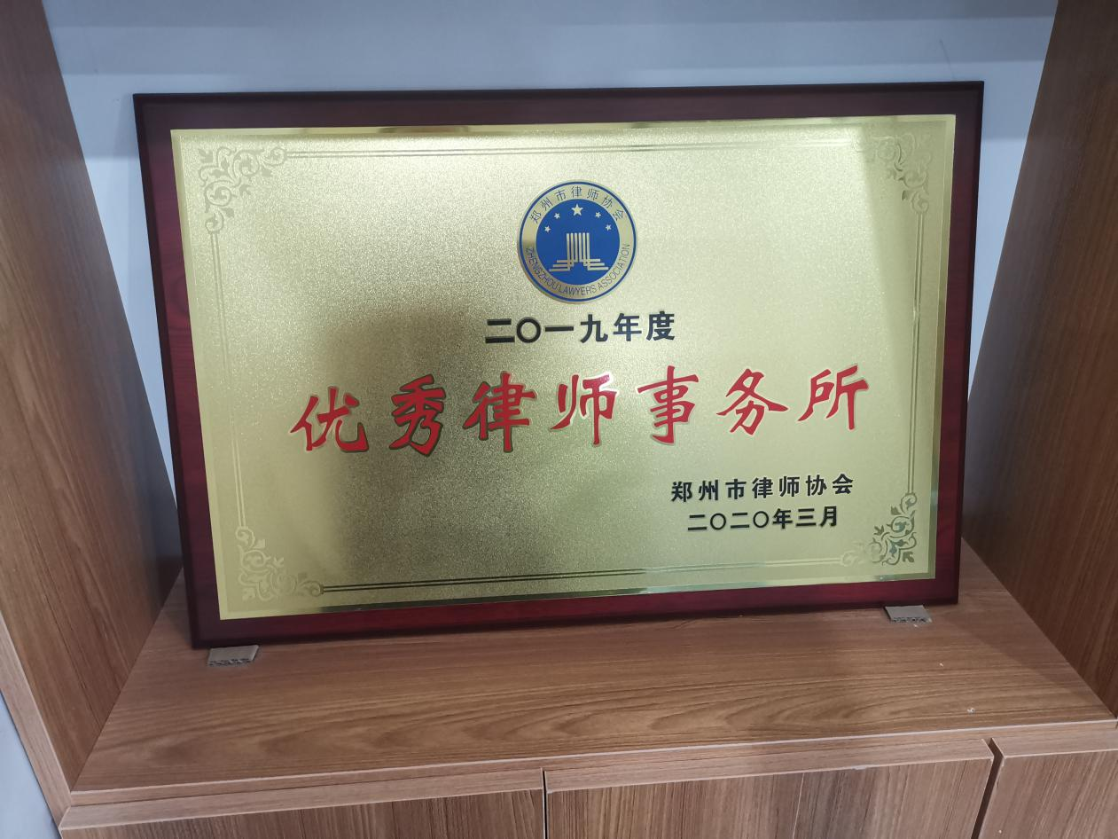2019市级优秀律师事务所