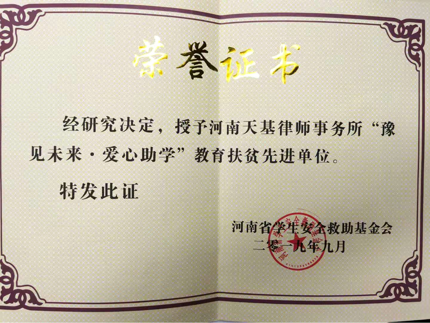 2019河南省爱心助学先进单位