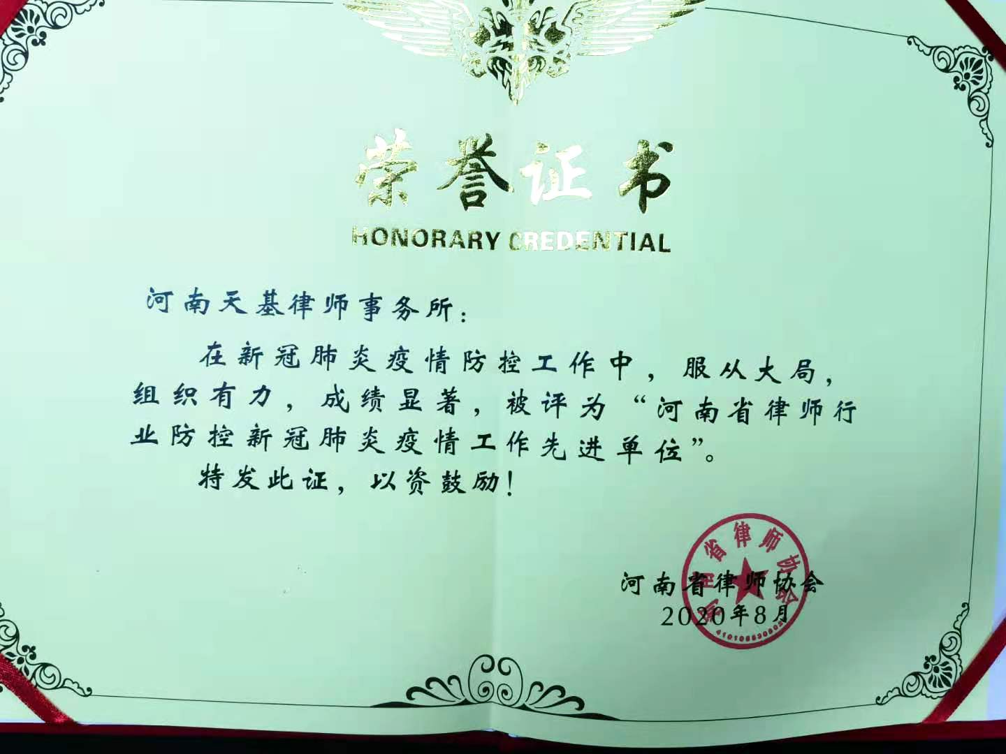 2020全省防控新冠肺炎疫情先进单位