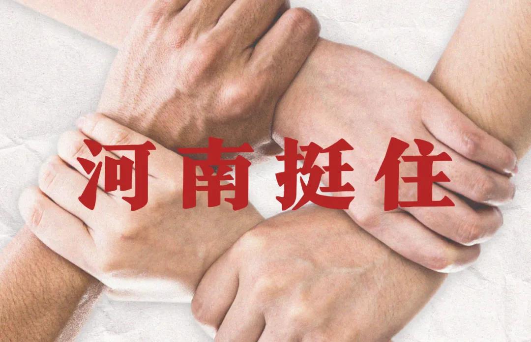 洪水无情 天基有爱 | 天基律师积极参与抢险救灾工作