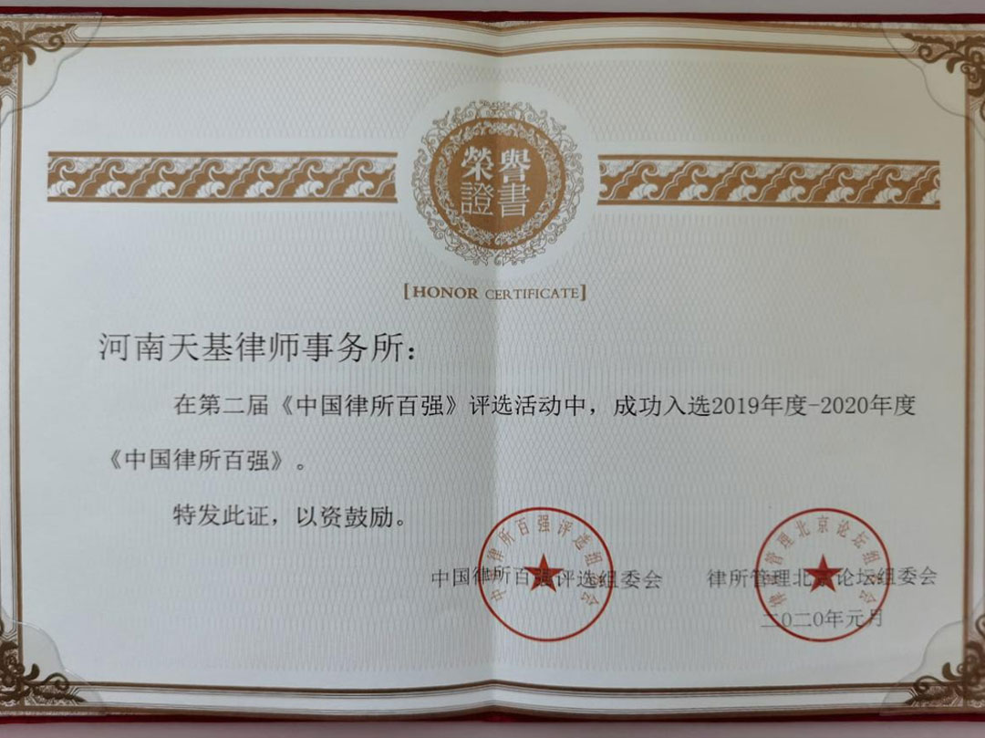 2019-2020年度中国律所百强