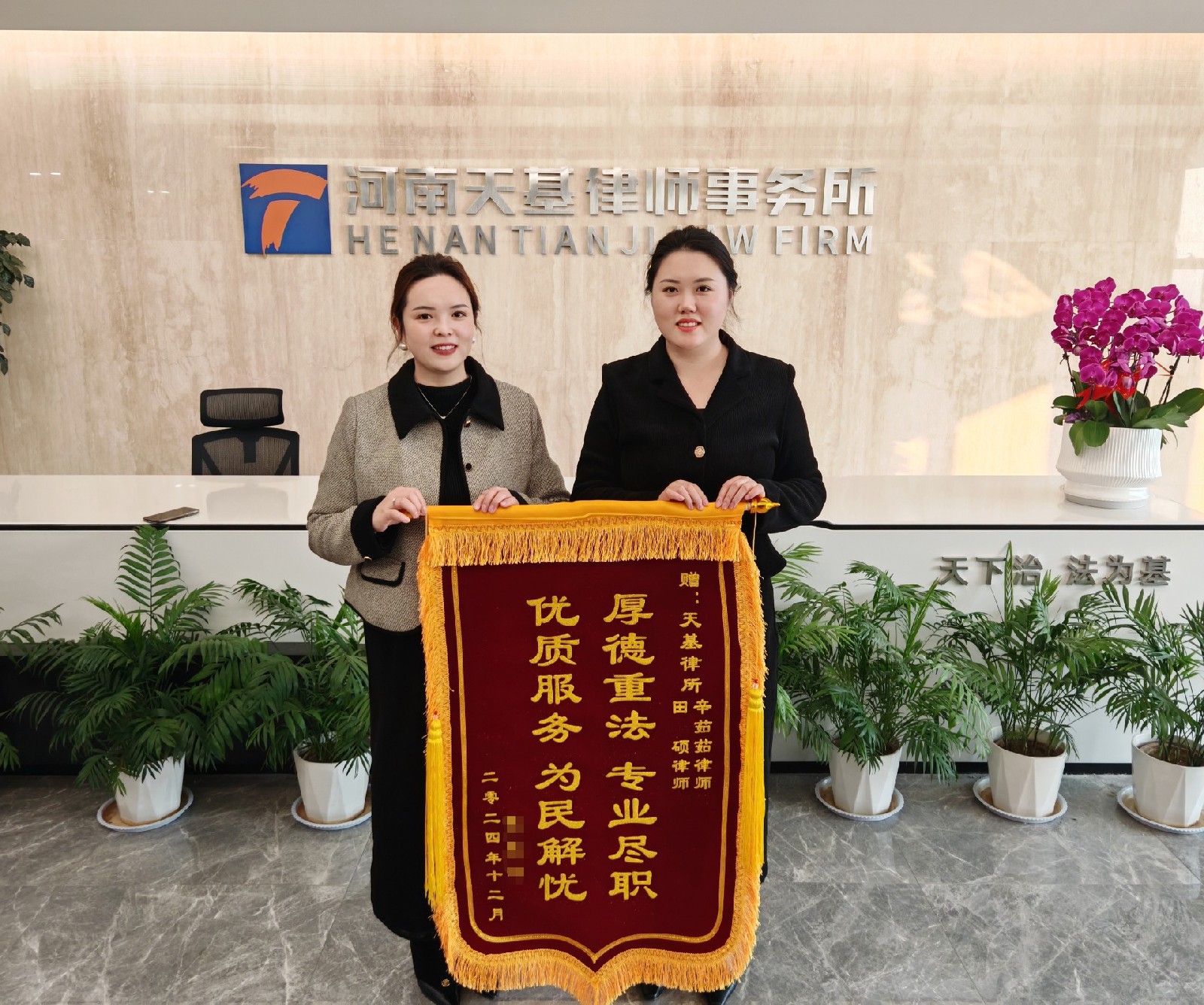 一面锦旗，一个故事｜河南天基律师事务所田硕、辛茹茹律师在掩饰隐瞒犯罪所得罪辩护案件中获得锦旗